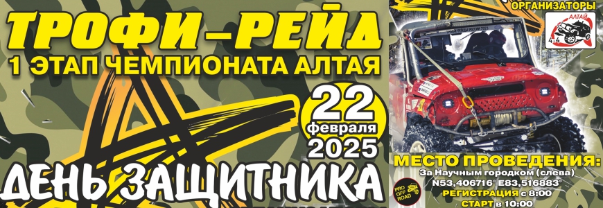 Битва внедорожников 22 февраля 2025 года
