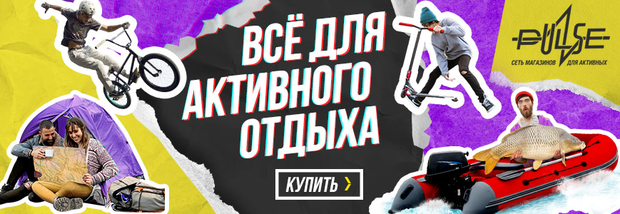 Товары для спорта и отдыха