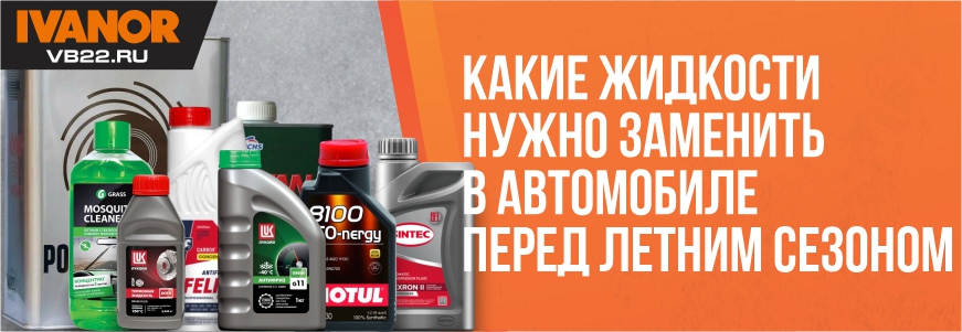 Какие жидкости нужно заменить в автомобиле перед летним сезоном