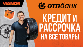 Кредит от ОТП банка
