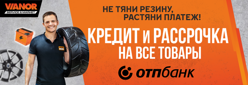 Кредит от ОТП банка