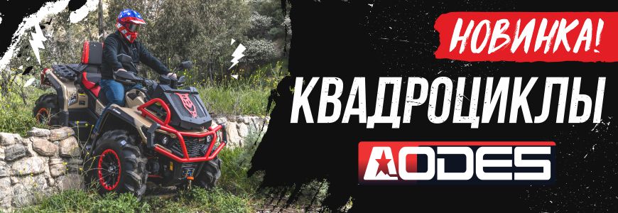 Мы стали дилерами AODES!