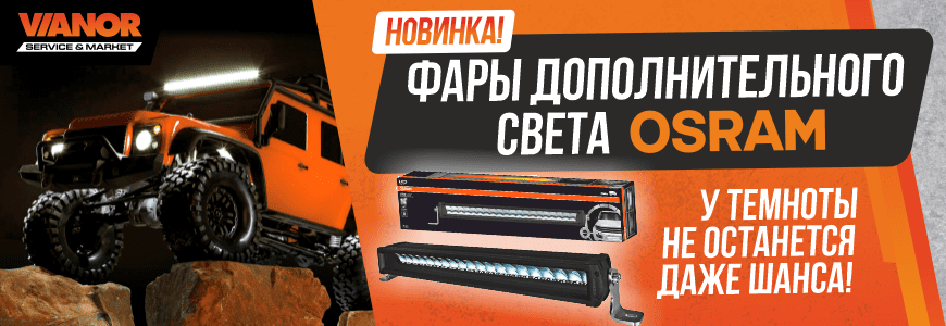 Поступление Дополнительных фар освещения