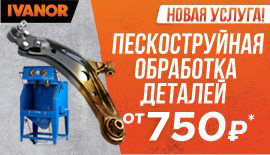 Пескоструйная обработка деталей