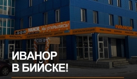 IVANOR открыл свои двери в Бийске!