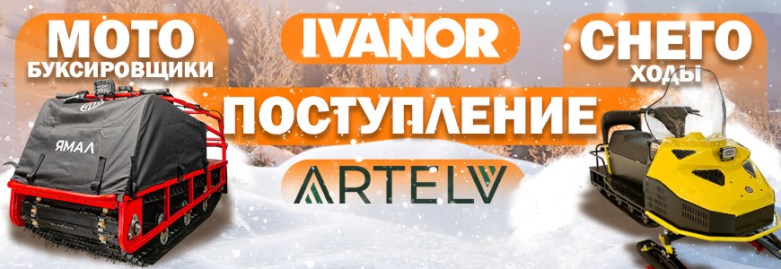 Поступление новой техники!