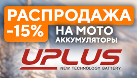 Скидка - 15% на АКБ!