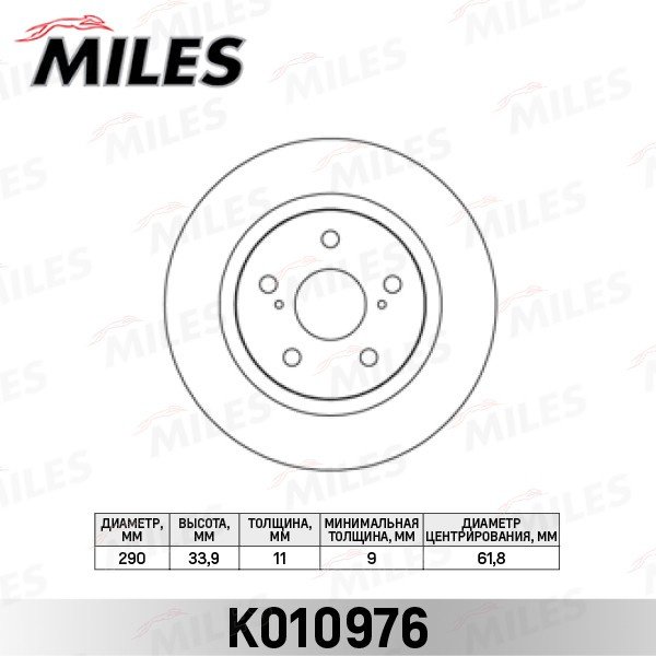 Диск тормозной зад Toyota 4243105070 Miles K010976 ZRT27# AZT270 ADT27# WWT27# D=290