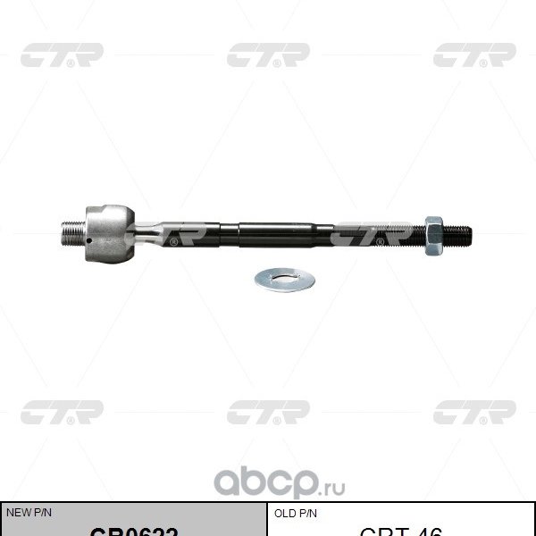 Тяга рулевая Toyota 45503-05050 CTR CR0622/CRT-46 #T190 #T220