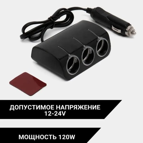 Разветвитель прикуривателя 1521