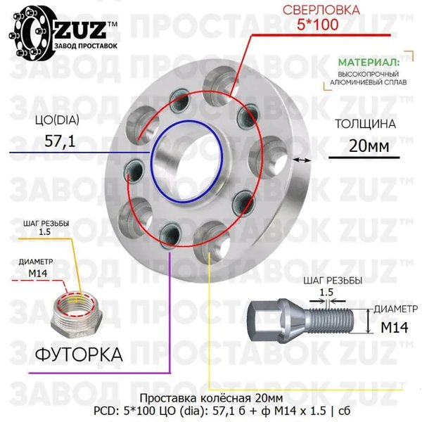 Проставка 20мм, 5*100 D57.1 М14*1,5 б+ш с/б