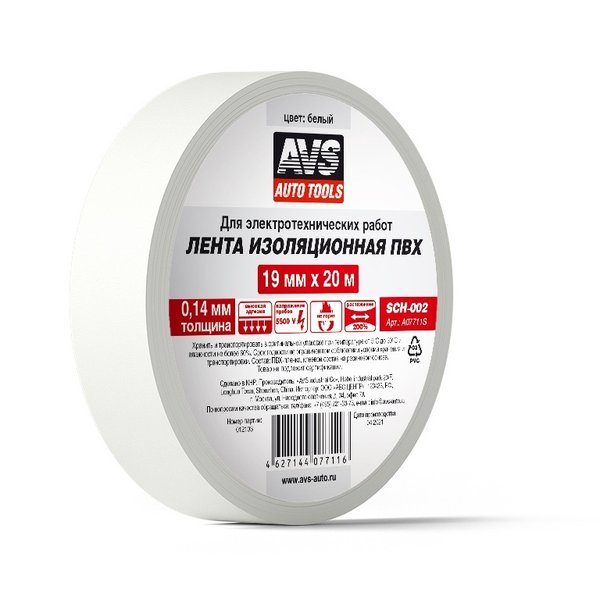 Изолента ПВХ AVS SHC-002 19мм*20м белая